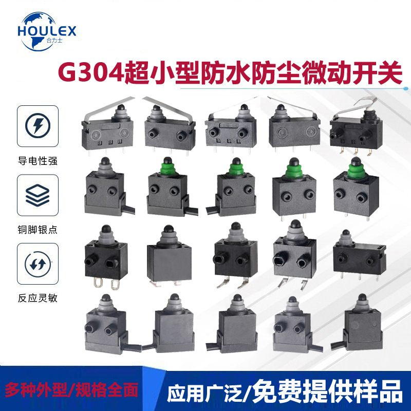 供应右侧出线夹子式柱式按挚超小型防水防尘微动开关G304-150