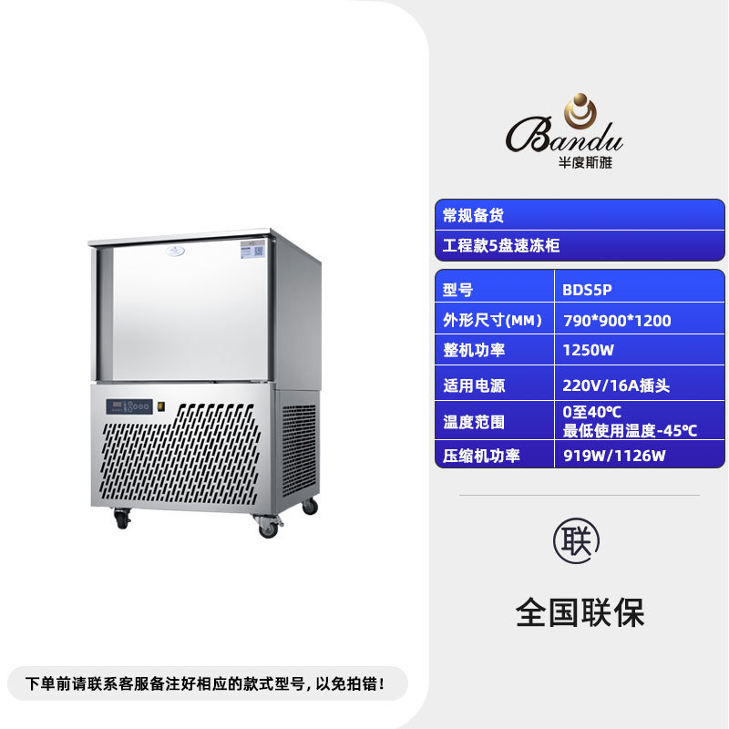 5 판 급속 냉동 캐비닛