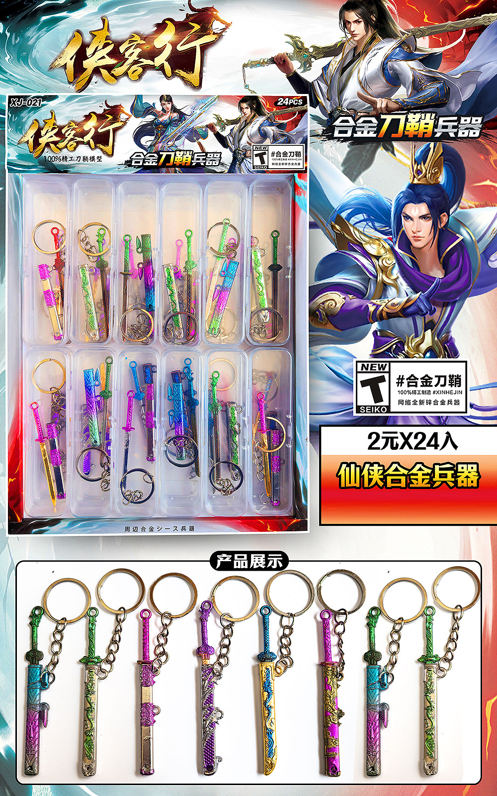 Xia Ke Xing 도장된 합금 칼집 무기 - 24개들이 큰 상자