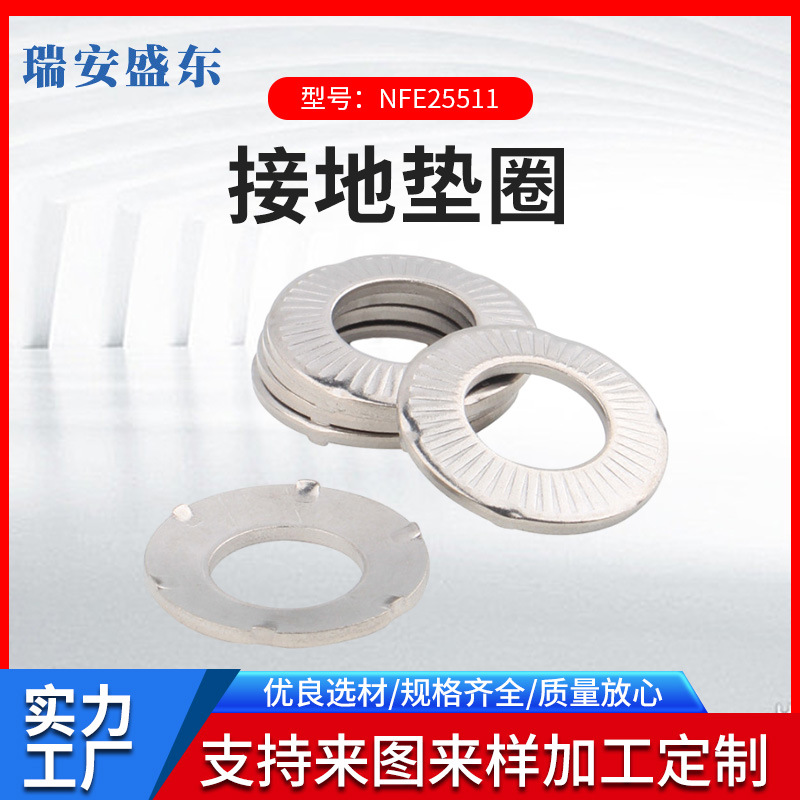 厂家直供 接地垫圈 抓地垫圈 触地垫圈 爪垫 SN70093 DIN6795