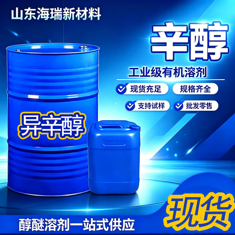 Isobutyl alcohol, industrial grade, surfactant, cleaning agent, plasticizer, Lu Xili Hua Yi supply, n-butyl alcohol Isobutyl alcohol, industrial grade, surfactant, cleaning agent, plasticizer, Lu Xili Hua Yi supply, n-butyl alcohol