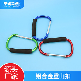 Factory supply D-type aluminum alloy mountaineering buckle with sponge absorbent aluminum mountaineering buckle lock multi-color custom batch