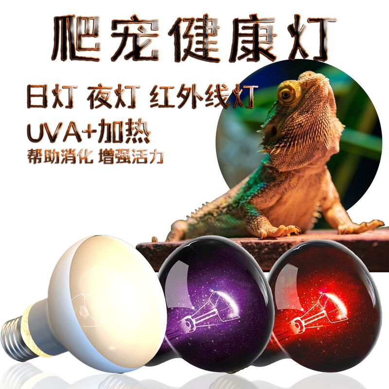 Reptile uva Heat Preservation Heating Bulb Lizard Snake Shougong Land Turtle Climbing Pet Day Light Night Light Infrared Heating Bulb