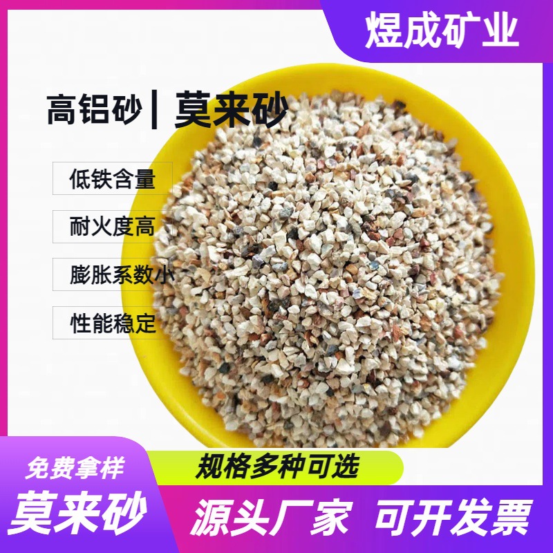 莫来砂厂家批发精密铸造用黄白色莫来砂16-30目 耐火材料高铝砂