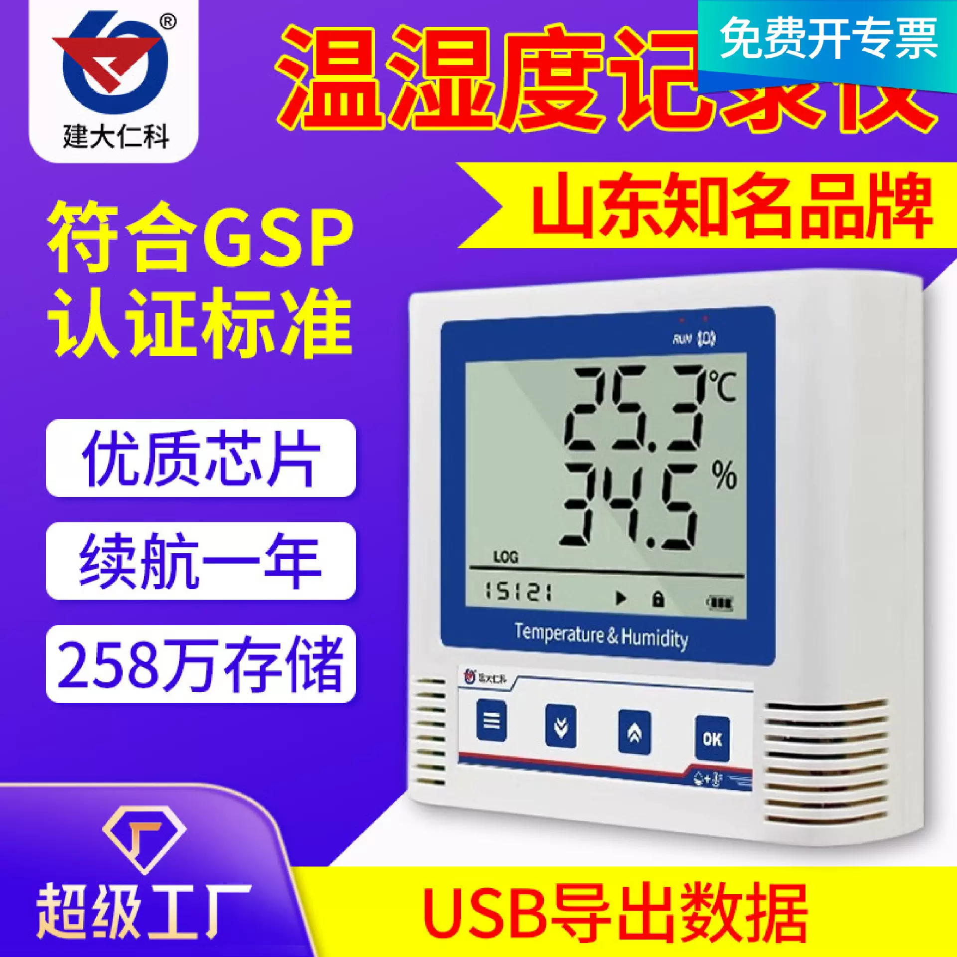 温湿度记录仪高精度工业冷链运输药店USB数据导出自动温湿度计