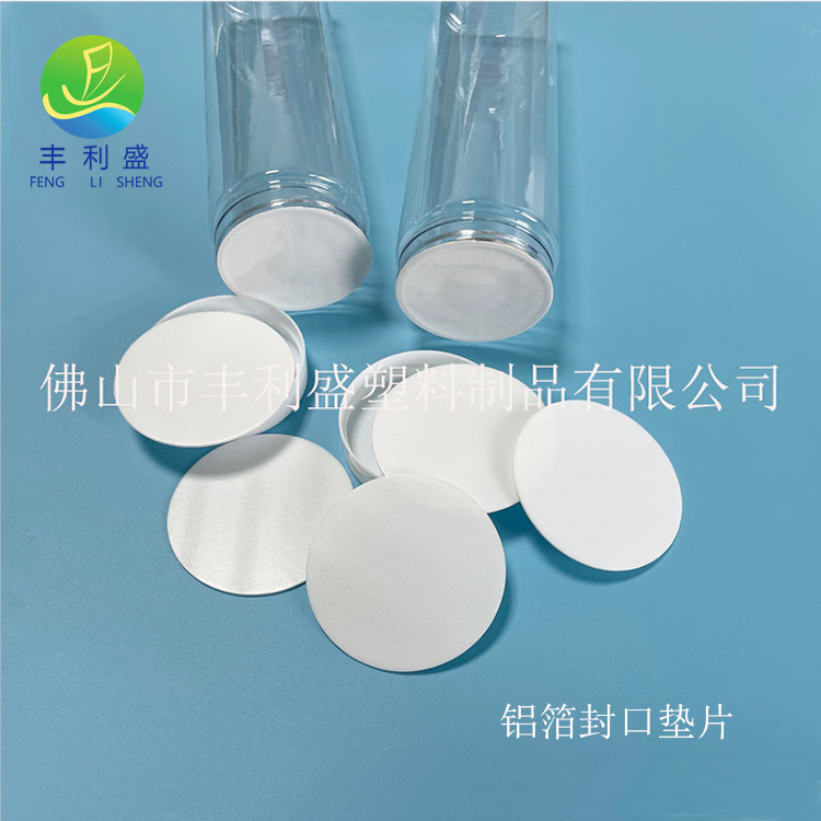 PE感应铝箔垫片 塑料瓶密封垫片 铝箔带纸板垫片 铝箔易撕垫片