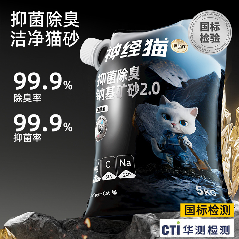 Bacteriostatic deodorant nagi ore sand upgrade small particle 10kg20kg large package home cleaning pet cat litter wholesale