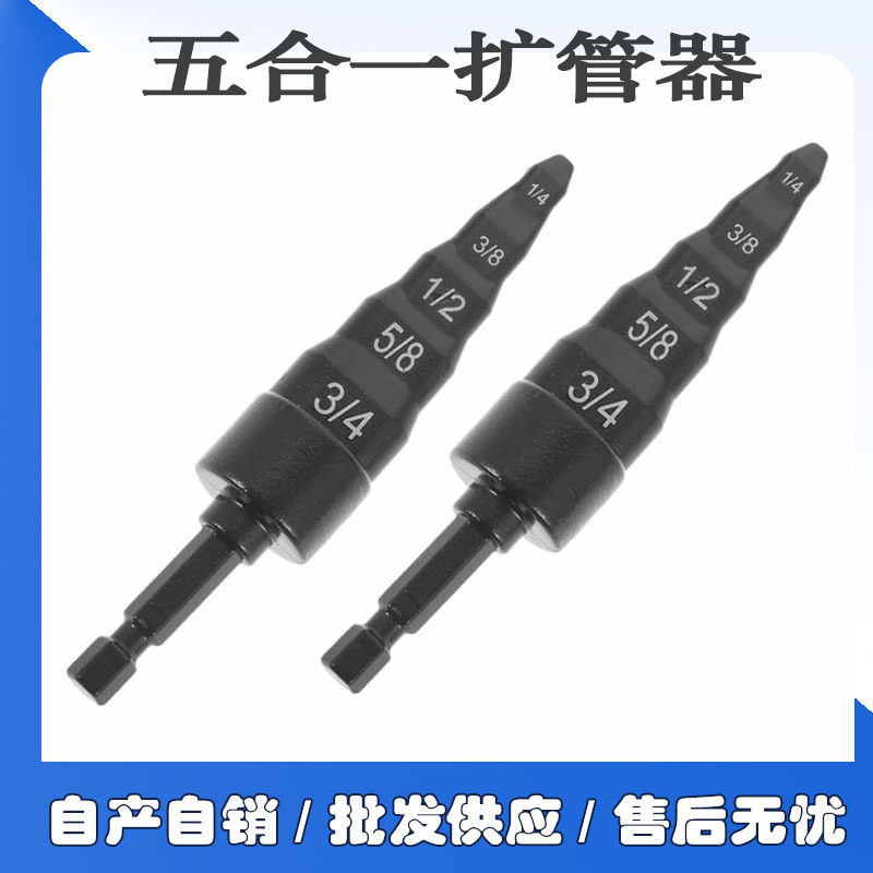 五合一铜管胀管器空调维修铜管扩管工具手电钻打孔空调铜管扩口器|undefined