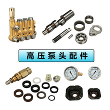 高压清洗机配件调压阀柱塞连杆水封单向阀洗车机泵头微控开关块
