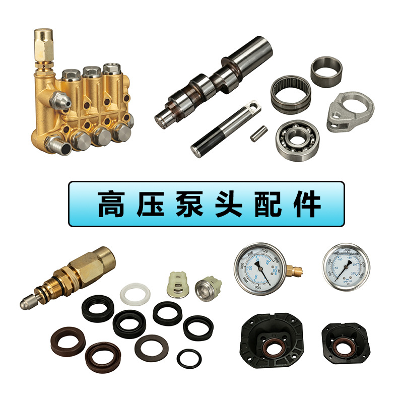 高压清洗机配件调压阀柱塞连杆水封单向阀洗车机泵头微控开关块