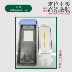 適用栄光マジック7pro全ゴム強化膜ローラー版フィルム神器高アルミニウム熱曲げ全ゴム指紋