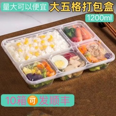 使い捨ての長方形の厚い5格の大きい4格の透明な厚い蓋付きのファーストフードの格の6格の包装の弁当箱