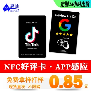 NFC游戏启动卡手机感应社交谷歌好评卡213/215电子名片PVC卡印刷