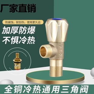 Gujia Mei Triangle Valve All-Copper Thickened Hot and Cold Extended Switch Universal 4-Point Dedicated Toilet Electric Water Heater Valve