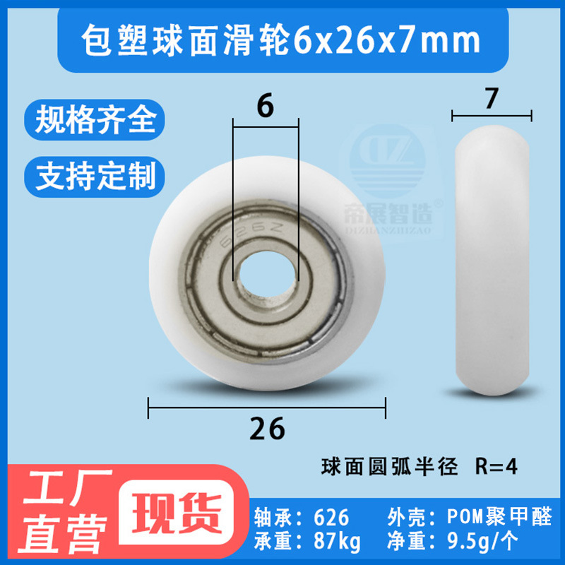 球面轴承滑轮导轨型材展柜包胶尼龙轮CNC雕刻机轮6*26*7mm滚轮