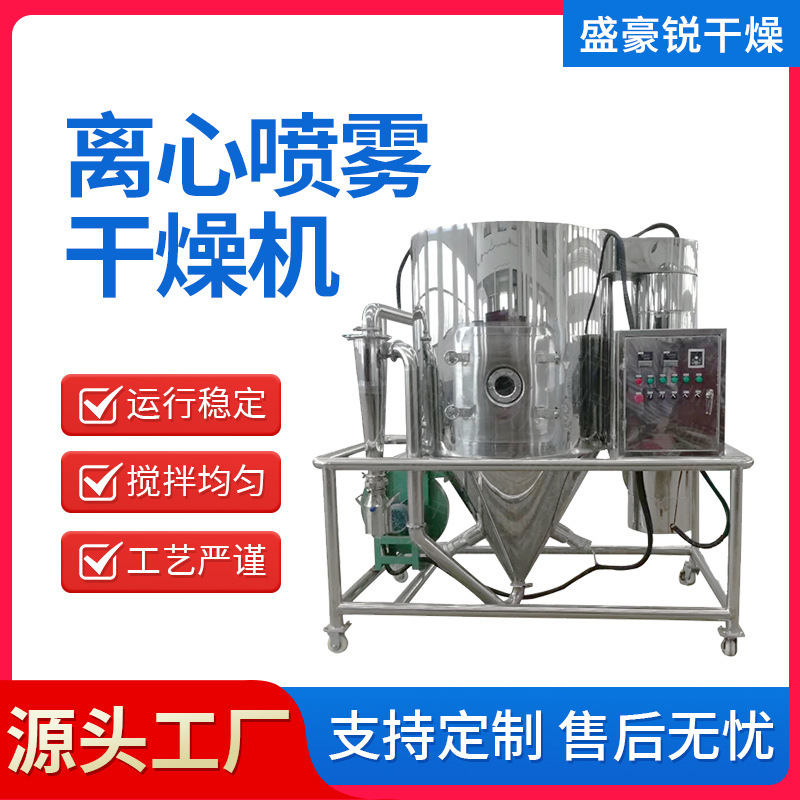 Selling tea polyphenols high-speed centrifugal spray dryer chemical raw materials drying tower collagen spray dryer