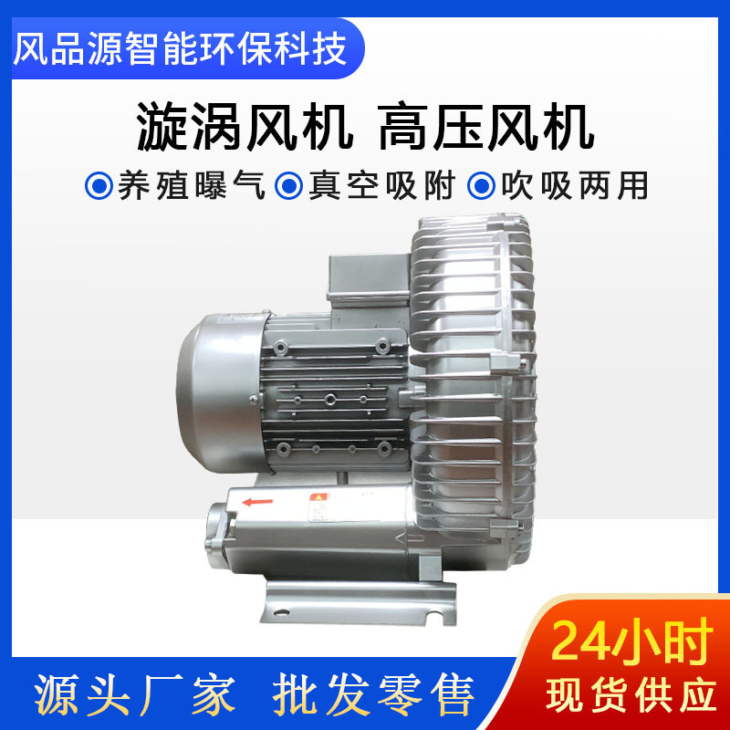 现货供应旋涡气泵充气城堡用高压风机 拱门打气高压漩涡风机