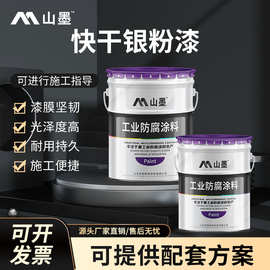 钢结构大桥防护银粉漆金属管道银粉漆 丙烯酸单组分防腐面漆厂家