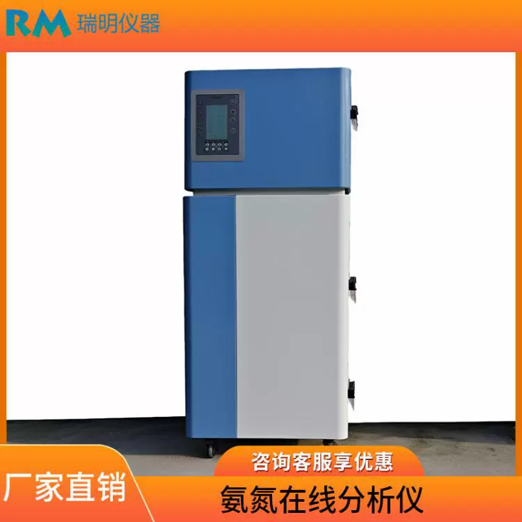 在线氨氮检测仪水质监测COD总磷总氮专用重金属分析仪监测