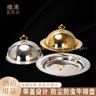 Wholesale Portable Western Food Service Plate High-End Hotel Stainless Steel Tray Steak Plate Silver Gold Dish Lid