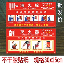现货灭火器消火栓使用方法标识贴纸说明标识牌指示牌警示牌提示牌