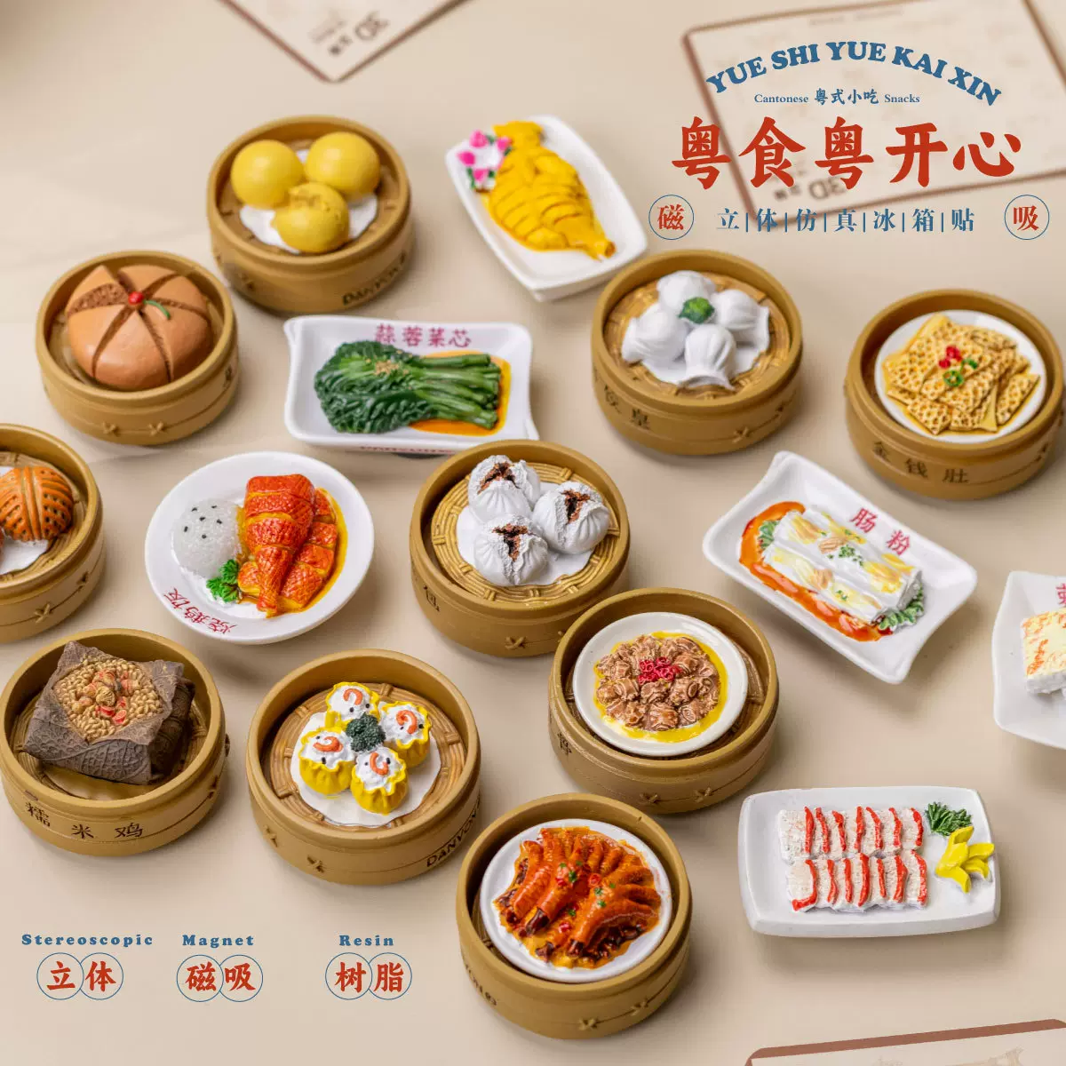 粤港特色小吃广东粤菜文创旅游纪念品仿真食物美食冰箱贴立体磁贴