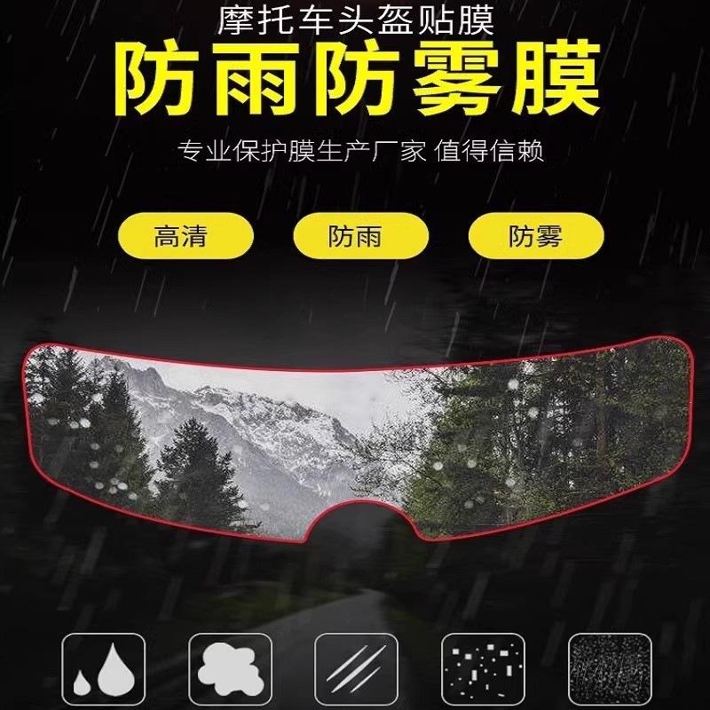 Suitable for helmet anti-fog film, universal anti-fog film for motorcycle full-face and half-face helmets, waterproof and rainproof film