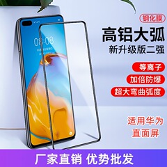 Huawei mate60 3 強 P70 Honor 400 nova14 Changxiang 70pro P30 高アルミニウム強化フィルムに適しています。