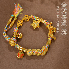 批发古法黄金色沙金五帝钱硕果累累蝴蝶星星盘缠手链藏式彩色手绳