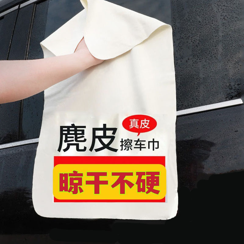 세차타월, 두꺼운 사슴가죽타월, 스웨이드타월, 유리걸레, 닭피부천, 세차타월, 세차용품
