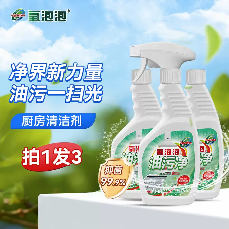 氧泡泡油污净清新厨房去油去污油烟机清洁抑菌厨房清洁剂源头厂家