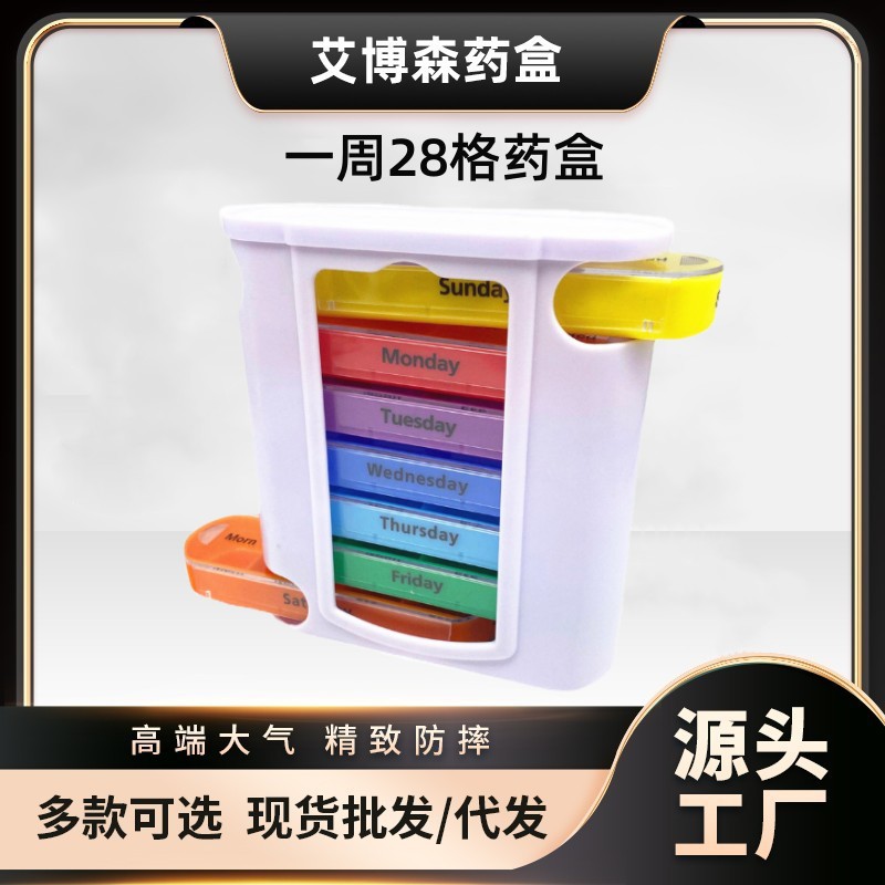 厂家直销 抽屉药盒，二十八格塑料药盒，7x4药盒子，立式28格药盒