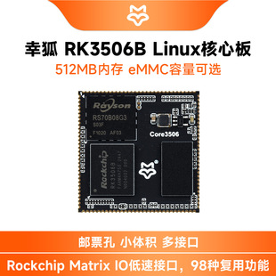 ΢ѩ �Һ�Core3506���İ� ��о΢RK3506B�_�l��ARMǶ��ʽ���̌W��