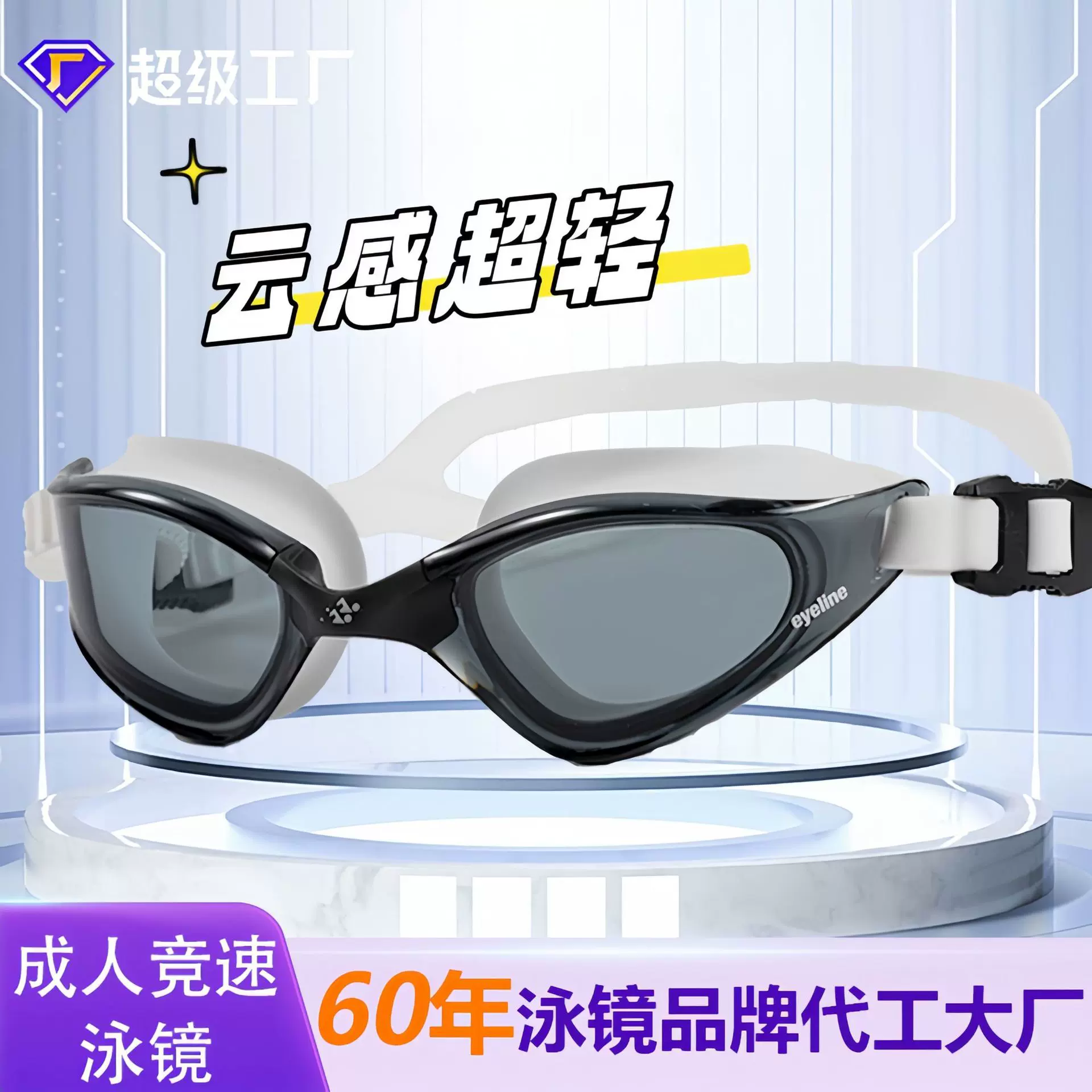 eyeline泳镜防霧高清不勒眼泳镜成人游泳镜高清防雾大框游泳眼镜