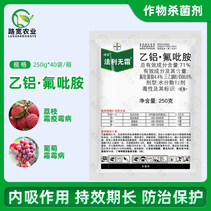 拜耳法利无霜 71%氟吡菌胺 三乙膦酸铝 黄瓜葡萄霜霉病杀菌剂250g