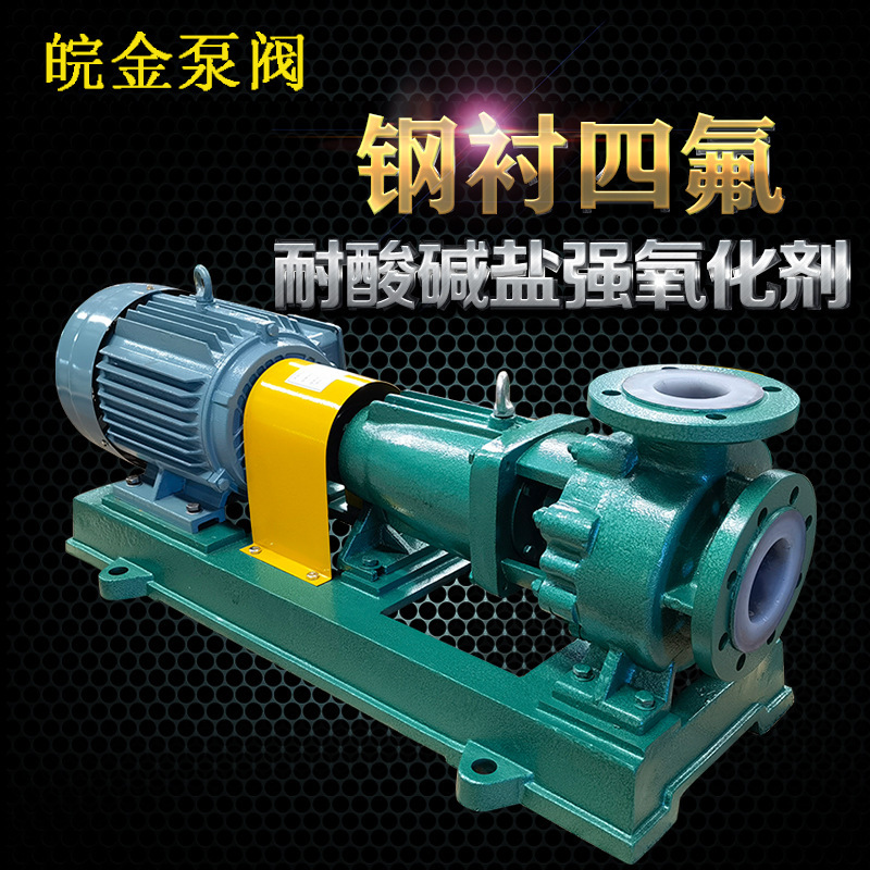 Fluoroplastic centrifugal pump IHF65-50-160 anti-corrosion acid and alkali resistant lining tetrafluoro alloy chemical horizontal circulating pump Fluoroplastic centrifugal pump IHF65-50-160 anti-corrosion acid and alkali resistant lining tetrafluoro alloy chemical horizontal circulating pump