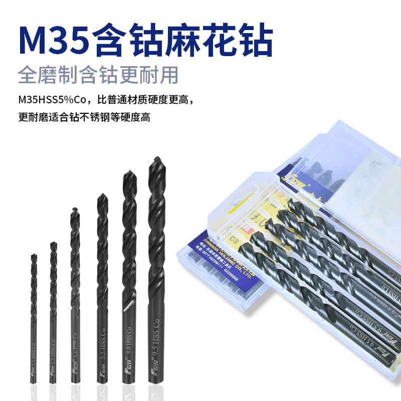 方大王M35麻花钻直柄高速钢全磨制钻不锈钢超硬钢铁板打孔