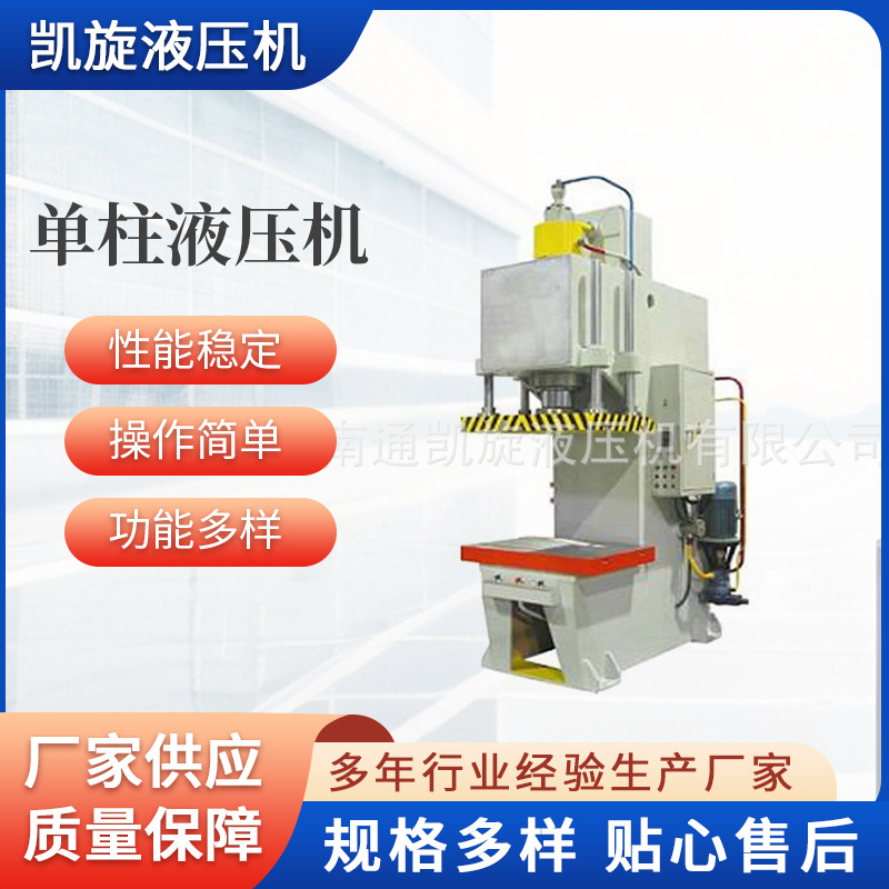 厂家供应小型立式10t数控伺服框架式单柱液压机金属成型液压设备