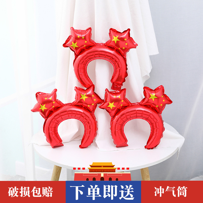 十一国庆节微商地推扫码手持气球幼儿园小礼品10.1场景装饰布置品|undefined