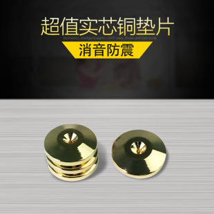 Super Value special offer direct sales solid core copper gasket foot nail specially equipped with audio speaker shock absorber silencer shock-proof foot pad