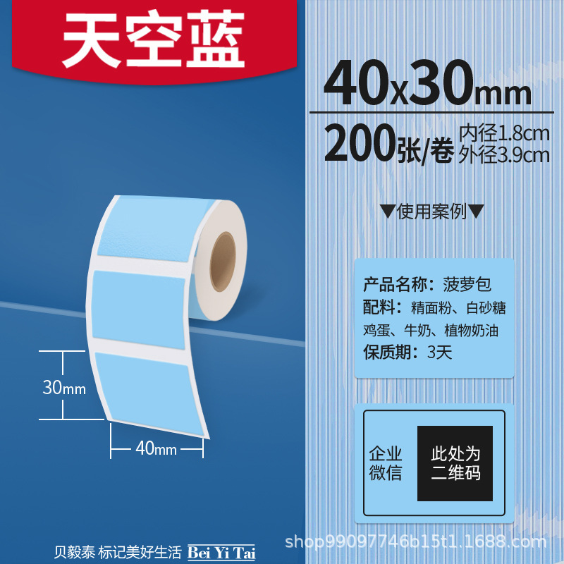 适用精臣B3S旧版B21爱墨雅柯莱M110凝优P50服装商食品生产标签纸|undefined