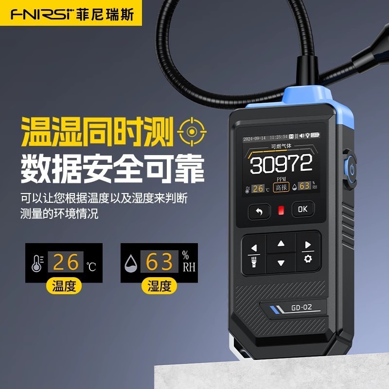 FNIRSI GD-02可燃气体检测仪天然气检漏仪管道燃气泄漏报警器探测|undefined