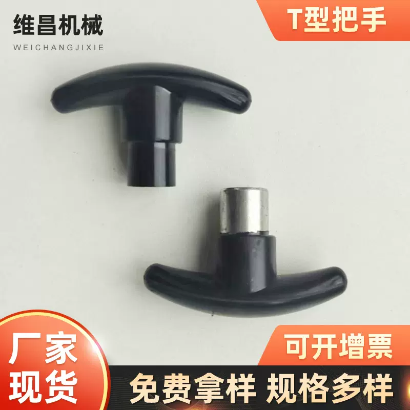 直纹胶木T型把手星形波纹手轮手柄拉手工业级操作控制机械配件