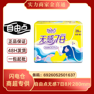 Free. Point Non-Sensory 7-Day and Night Use 8 Pieces 280mm Sanitary Napkins Wholesale Free Shipping Full Box Student Non-Sensory Thin Cotton Soft