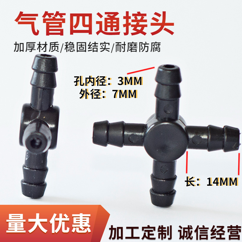 四通十字型气嘴软管接头四叉等径塑料四通软管接头胶管水嘴连接阀