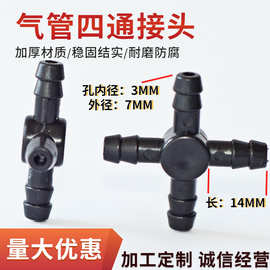 气动四通十字型气嘴软管接头 水管塑料三通软管接头气管连接阀