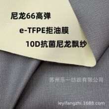 70D尼双6弹力消光竹节面料e-PTFE拒油透湿透气水压贴10D抗菌飘纱