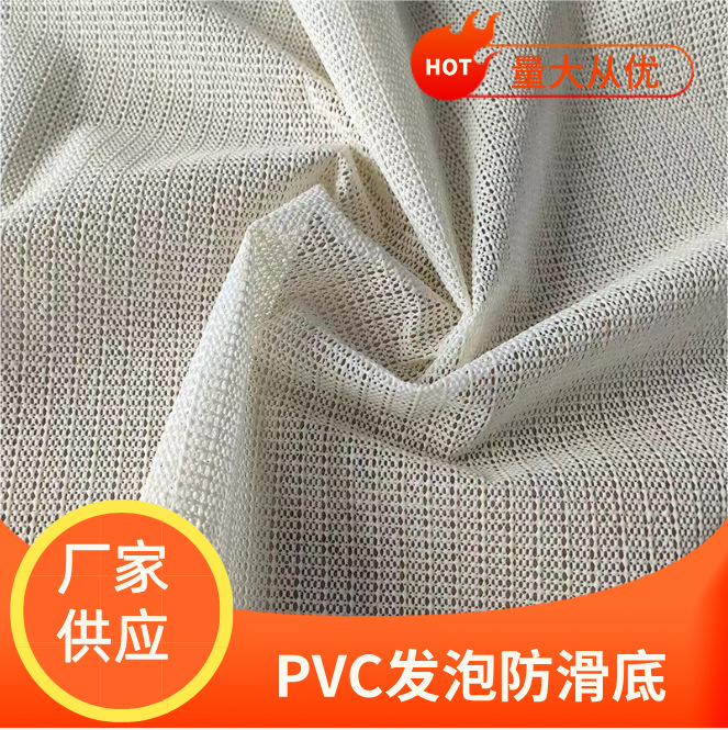 厂家批发PVC防滑垫地毯托底宠物垫汽车坐垫底衬一次性拖鞋底垫密