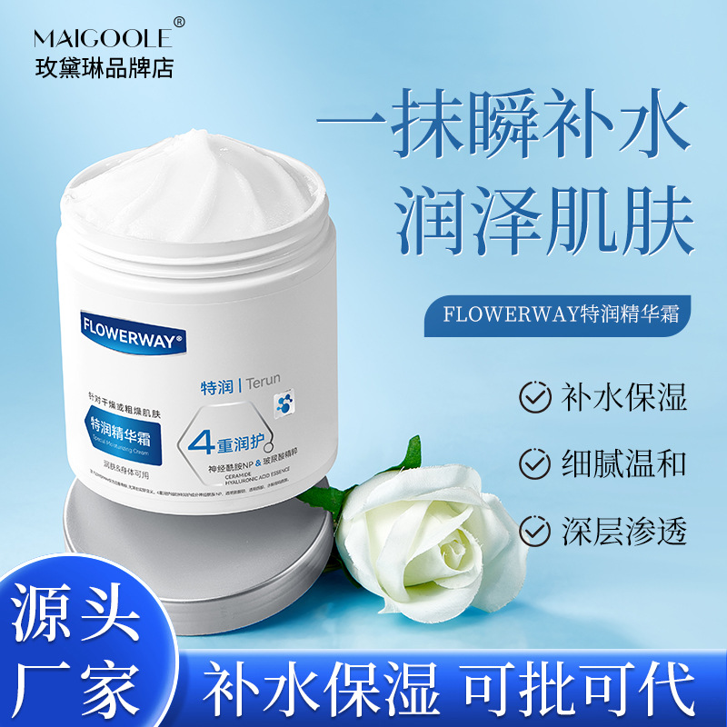 FLOWERWAY特润精华霜深层补水滋润保湿清爽不油腻身体乳秋冬面霜