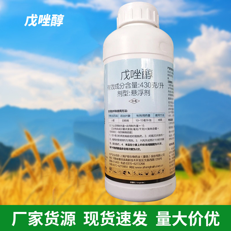 沪联旺润430克升戊唑醇43%戊唑醇斑点落叶病白粉病农药杀菌剂包邮